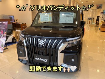 即納！新車あります！